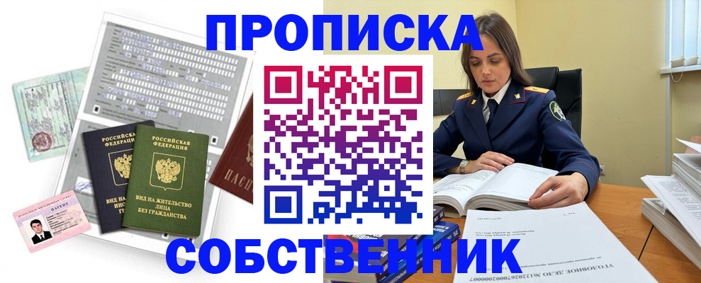 прописка ребенка в Горно-Алтайске