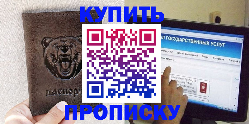 временная регистрация 2025 в Горно-Алтайске