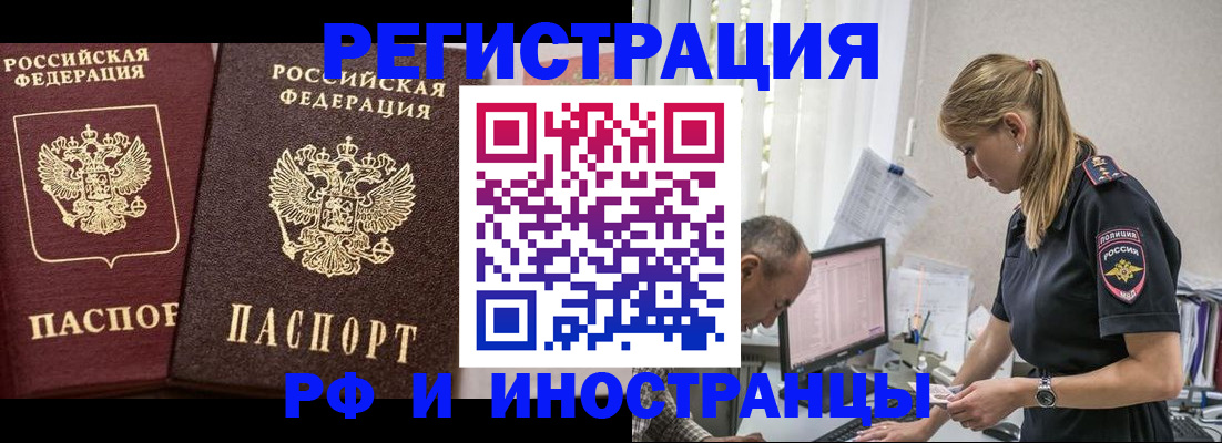 временная регистрация 2025 в Горно-Алтайске