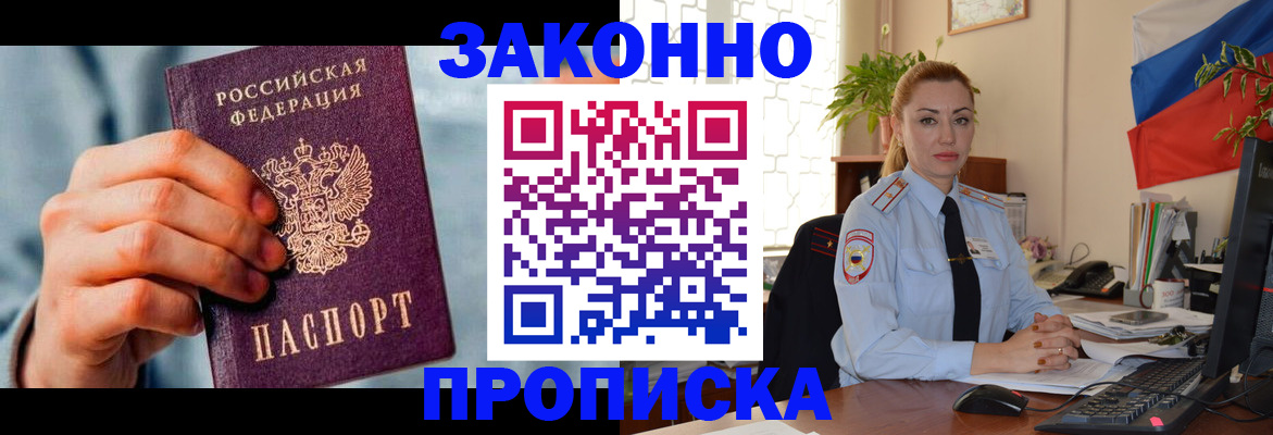 регистрация в Горно-Алтайске