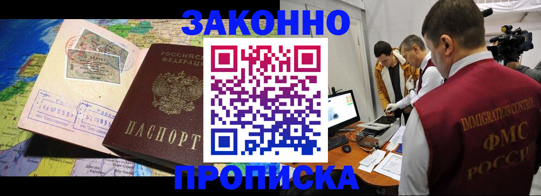 купить прописку в Горно-Алтайске