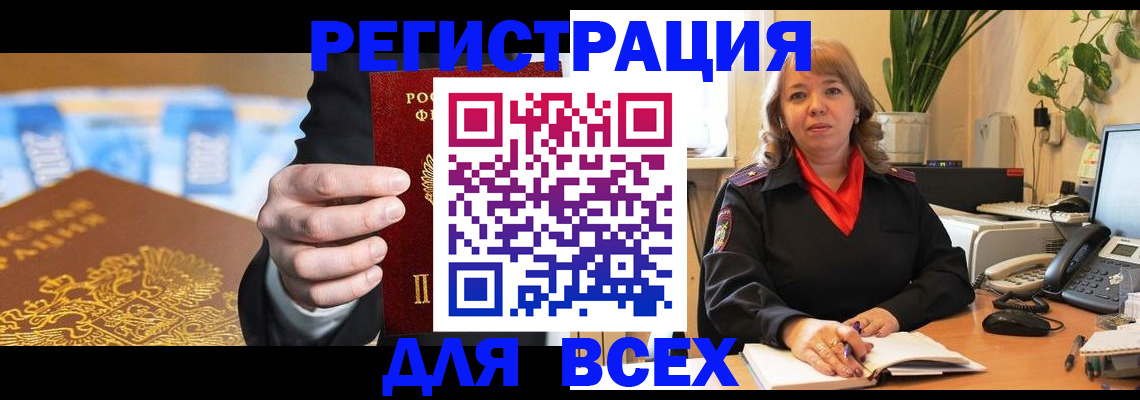 прописка для военкомата в Горно-Алтайске