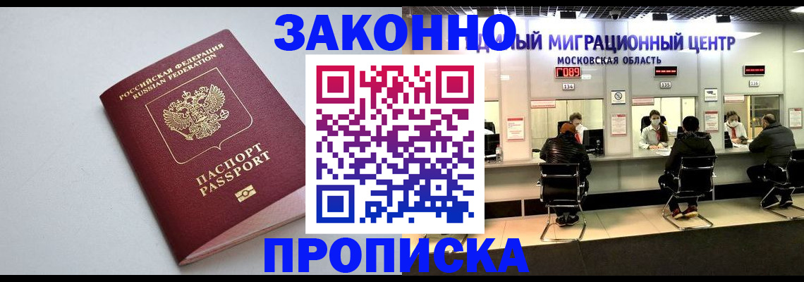 прописка штамп в Горно-Алтайске