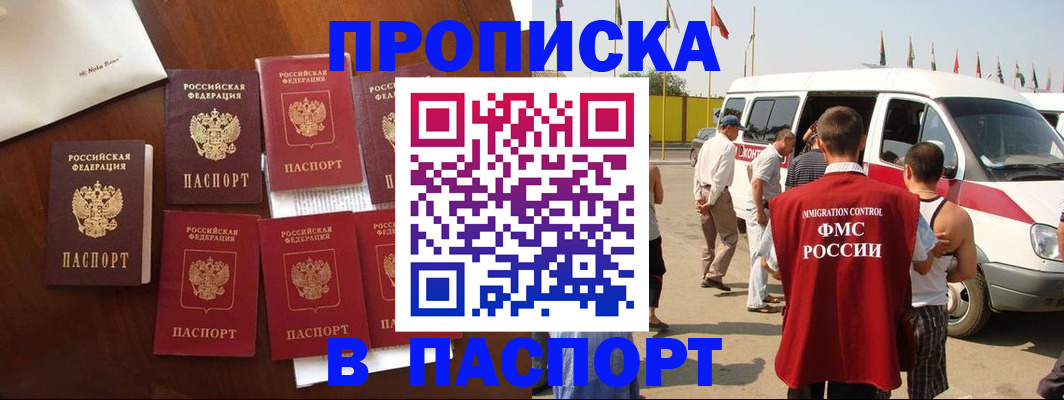 прописка для кредита в Горно-Алтайске